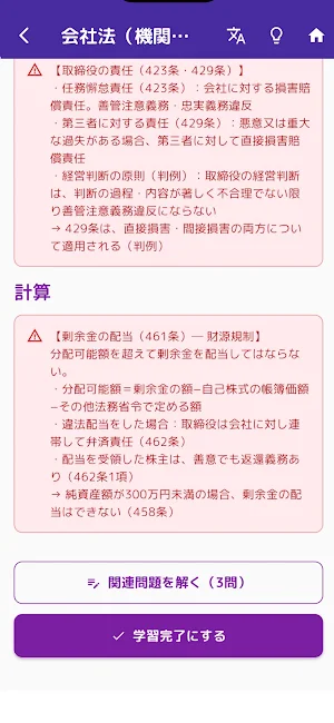 行政書士コンプリートマスター2026解説付き Screenshot 2