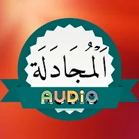 Surah Mujadala Audio