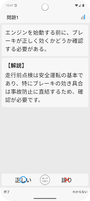 サクッと原付免許学科試験問題集【サクトレ】 Screenshot 2