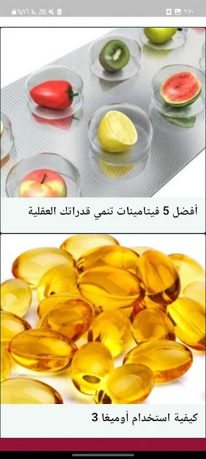فيتامينات بدون نت Screenshot 1