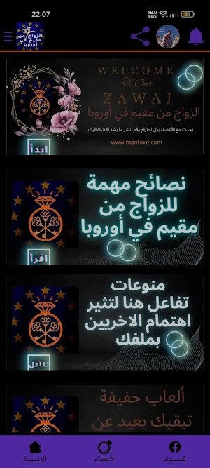 الزواج من مقيم في أوروبا Screenshot 0