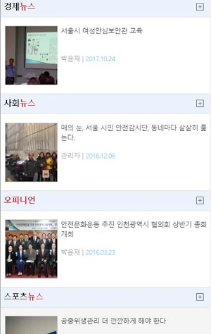 세이프데이뉴스 Screenshot 1