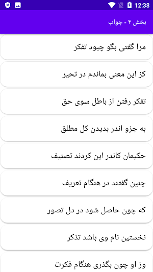 دیوان کامل شیخ محمود شبستری Screenshot 2