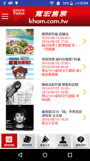 寬宏售票APP Screenshot 0