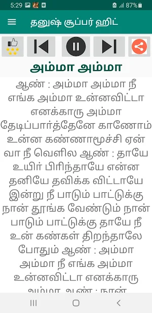 தனுஷ் சூப்பர் ஹிட் audio+lyric Screenshot 2
