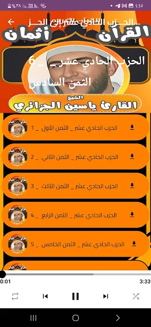 الشيخ ياسين الجزائري ورش اثمان Screenshot 3