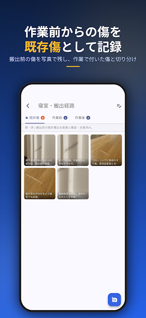 引越し現況チェック - 傷写真PDF Screenshot 0