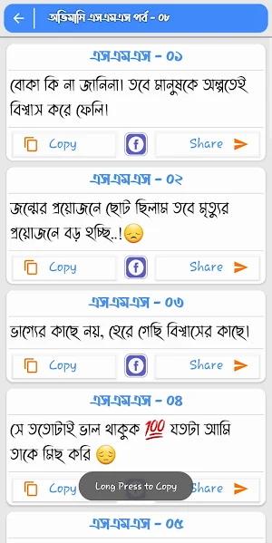 অভিমানি এস এম এস ~ অভিমানী কষ্টের মেসেজ Screenshot 2