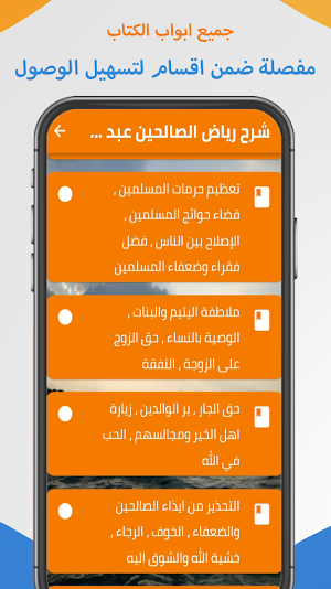 شرح رياض الصالحين صوت عبد رزاق Screenshot 1