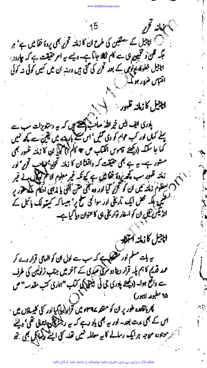 تحریف بائبل بزبان بائبل Screenshot 1