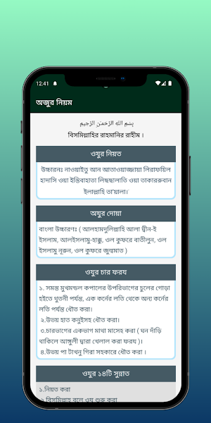 Namaz Shikkha - নামাজ শিক্ষা Screenshot 2