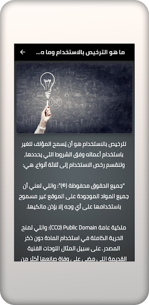 الملكية الفكرية Screenshot 0