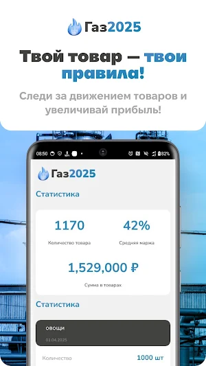 Газ2025 Screenshot 0
