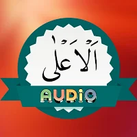 Surah Aala Audio