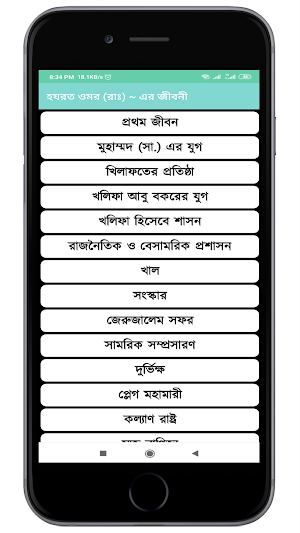 হযরত ওমর (রাঃ) ~ এর জীবনী Screenshot 3