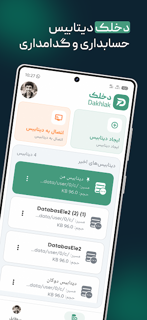 Dakhlak | دخلک Screenshot 0