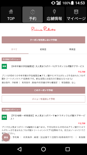 エステサロン Prima Pulito 栄店（プリマプリート Screenshot 1