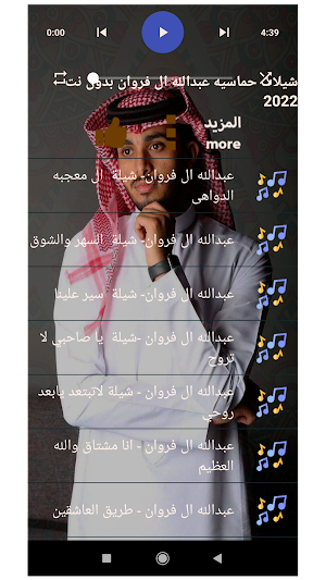 2023 شيلات عبدالله اال فروان Screenshot 2