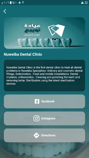 Nuweiba Clinic WR Screenshot 3