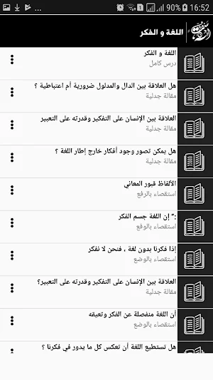 بكالوريا| مادة الفلسفــة Screenshot 2