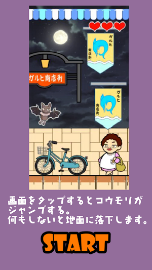ウイングバット Screenshot 1