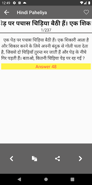 Hindi Paheliya -Riddles हिन्दी Screenshot 2
