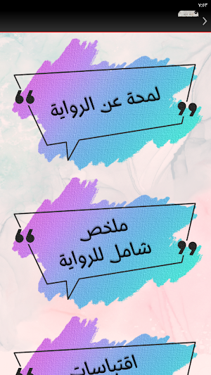 روايه تعافيت بك شمس محمد Screenshot 2