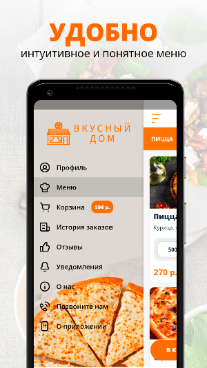 Вкусный Дом | Новошахтинск Screenshot 1