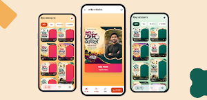 ঈদ মোবারক পোস্টার ডিজাইন Screenshot 0