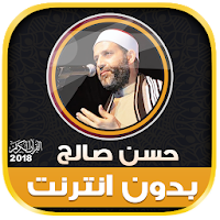 Full Quran Hassan Saleh Offline