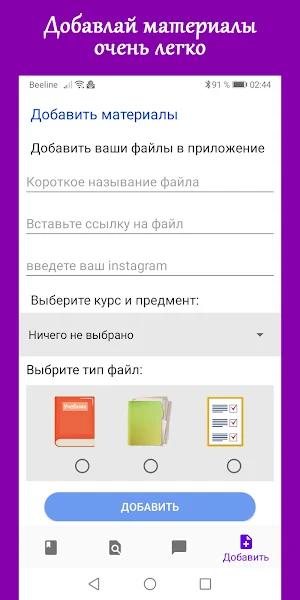 ПС - Помощник Студента Screenshot 2