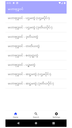 MahaBuddhavan ( မဟာဗုဒ္ဓဝင် ) Screenshot 1