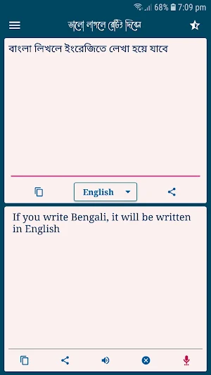 বাংলা লিখলে ইংরেজি হবে Screenshot 0