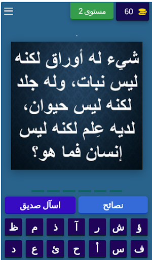 أحجيات مخادعة وألغاز ذكاء Screenshot 2