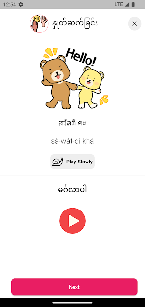 Myanmar Thai Learning by KZN Screenshot 2