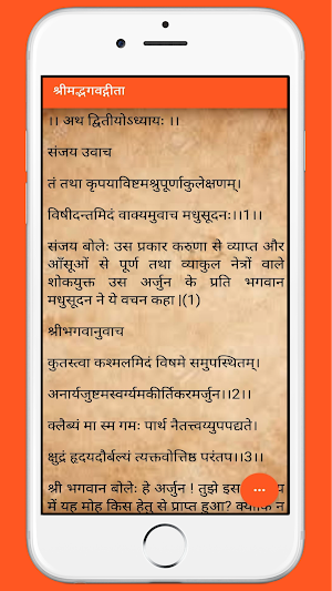 Bhagavad Gita in Hindi Screenshot 2
