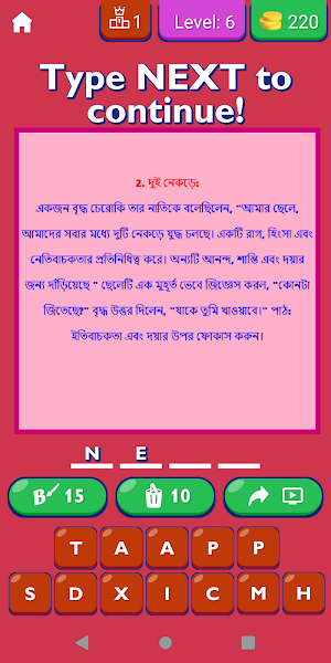 Short Motivation Storys Bangla Screenshot 1