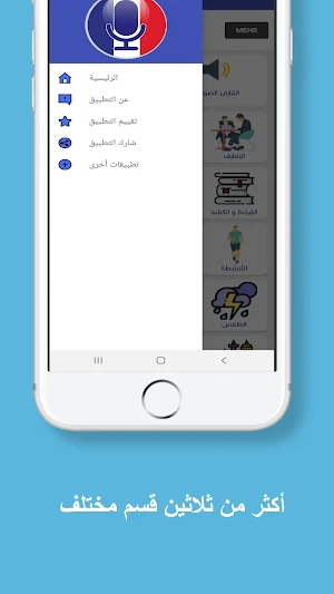 تعلم اللغة الفرنسية بالصوت Screenshot 2