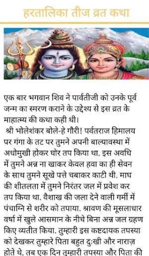 Hartalika Teej Vrat Katha And Audio Screenshot 1