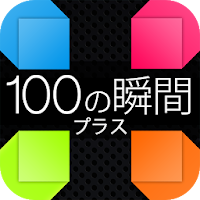 100moment+