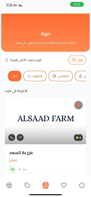 ديرة Screenshot 2