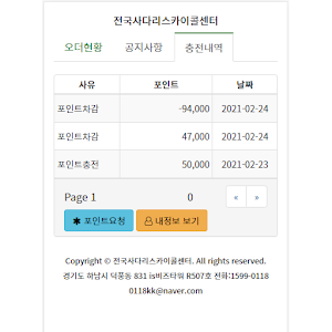 전국사다리스카이콜센터 Screenshot 1