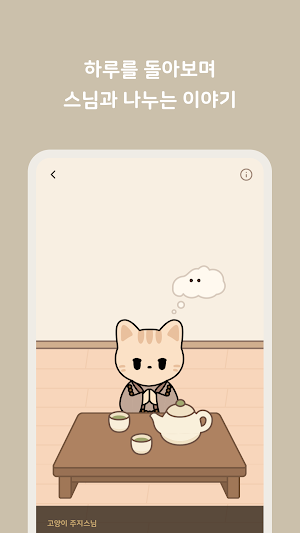 Calmple : 마음을 돌보는 사찰 Screenshot 3