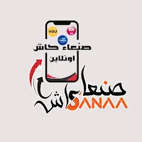 صنعاء كاش اونلاين