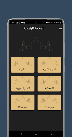 اسئله دينيه و اسلامية بدون نت Screenshot 1