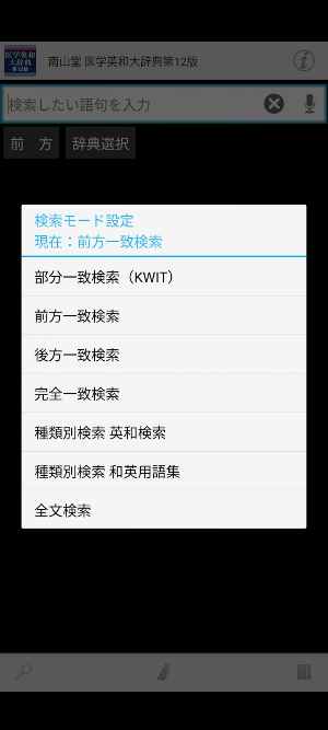 南山堂 医学英和大辞典第12版 Screenshot 0