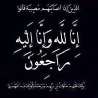 صور انا لله و انا اليه راجعون