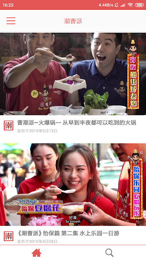 潮曹派 Screenshot 2