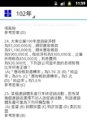 2021四技二專統測-商業概論歷屆試題 Screenshot 2
