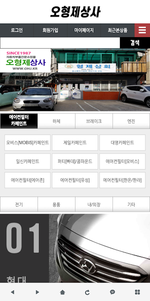 오형제상사 자동차부품 용품쇼핑몰 Screenshot 0